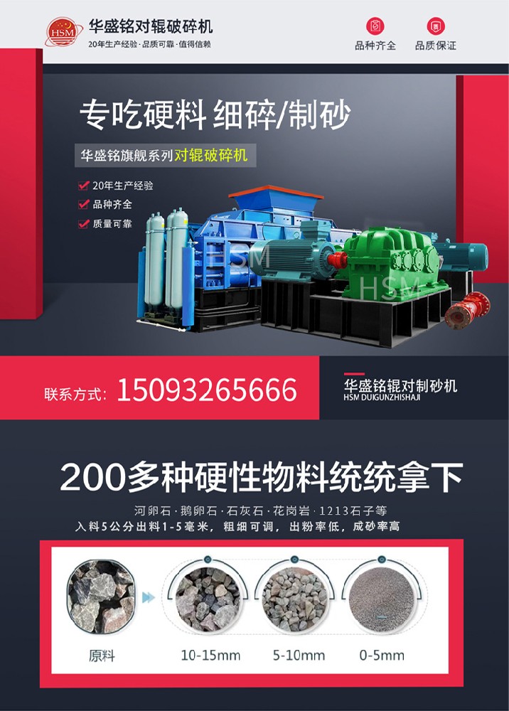 河卵石、花崗巖通吃！華盛銘對輥機時產(chǎn)450噸，壽命3年！源頭廠家現(xiàn)貨直發(fā)